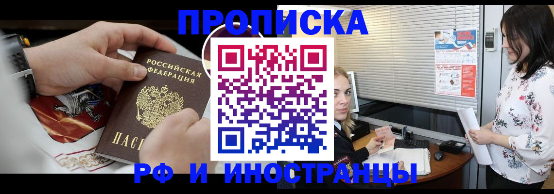 прописка в Прокопьевске