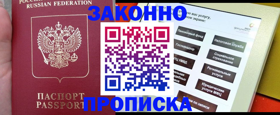 прописка для школы в Прокопьевске